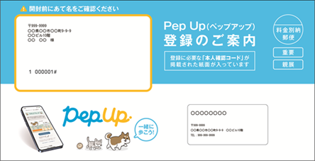 Pep Up封筒