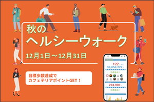 ウォーキングバナー